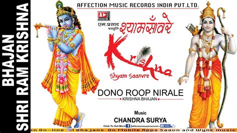 Krishna Bhajans Dono Roop Nirale Lord Krishna Songs Affection Music Records Bhakti Sangeet