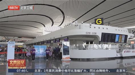 大兴机场迎来香港快运航空首航北京时间