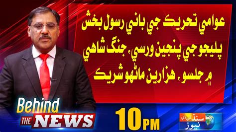 Behind The News With Shakeel Soomro Part 1 Ll 07 June 2023 Sindh Tv