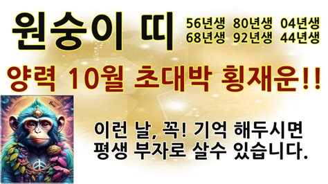 원숭이띠2024년양력10월운세 잔나비띠음력9월로또운세 92년 80년생 68년생 잔나비띠평생운세 원숭이띠사주보기 원숭이띠로또1등평생번호 원숭이띠직업운세 원숭이띠이달의운세