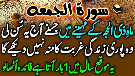 Surah Jumma Zil Hajj Friday Wazifa Surah Jumma Ka Wazifa Rizq Wali