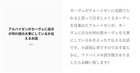 R 18 1 アルハイゼンがカーヴェに自分が何れ程の大事にしているか伝えるお話 アルカヴェ集（自傷カーヴェの Pixiv