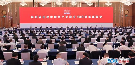 彭清华在四川省庆祝中国共产党成立100周年座谈会上强调：弘扬伟大建党精神，以万丈豪情凌云壮志启航新征程谱写新篇章 中国网