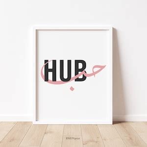 Love In Arabic Calligraphy Hub Poster Or Card Typography Wall Art