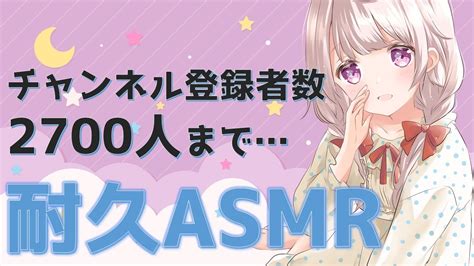 【asmr3dio】チャンネル登録者数2700人まで頑張ります♡part2【earcleaningshampoo