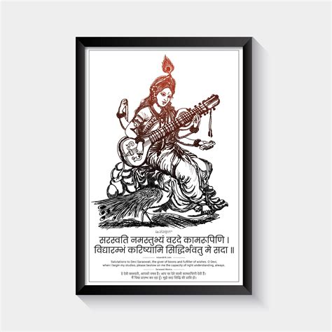 Saraswati Mantra saraswati Namastubhyam Wall Art - Etsy