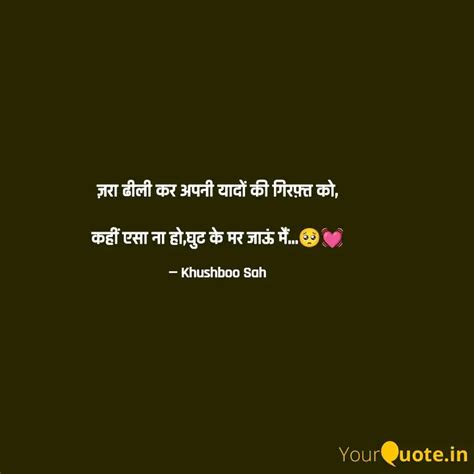 ज़रा ढीली कर अपनी यादों क Quotes And Writings By Khushboo Sah Yourquote