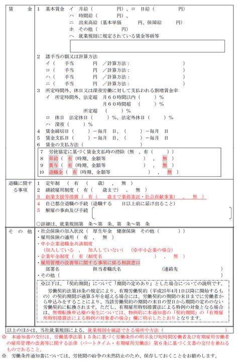 労働条件明示事項の変更（2024年4月）と無期転換ルールをわかりやすく解説 まいぼた