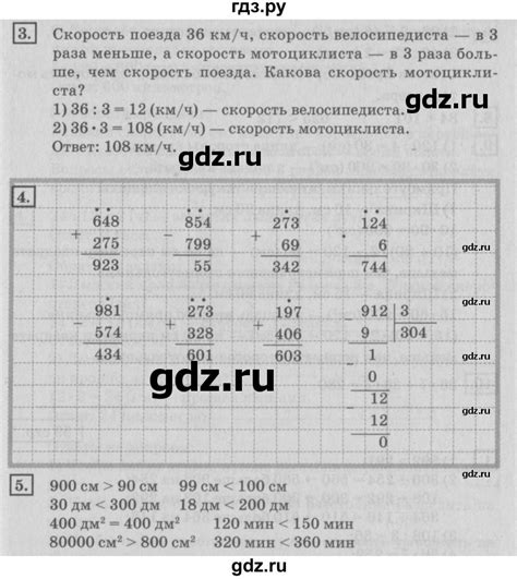 ГДЗ часть 1. страница 57 математика 4 класс Дорофеев, Миракова