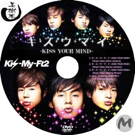 自己れべる Kis My Ft2 キスウマイ KISS YOUR MIND S O S Smile On Smile