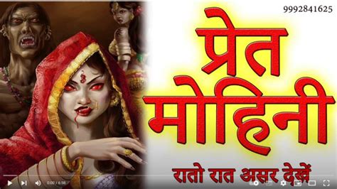 Mohini Mantra Most Powerful Mohini Mantra Of All Time Mohini Vidya