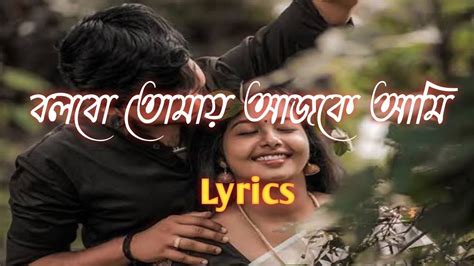 বলবো তোমায় আজকে আমি Lyrics Song সাথী সিনেমা Youtube