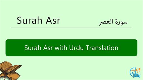 Surah Asr With Urdu Translation Listen And Download Mp3 Audio Online