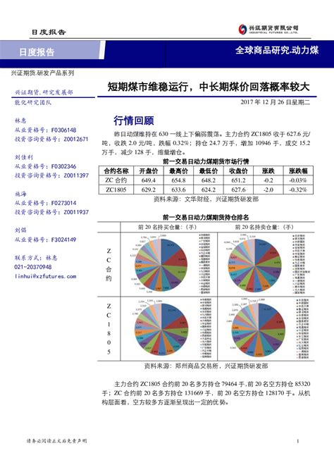 动力煤日度报告：短期煤市维稳运行，中长期煤价回落概率较大