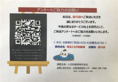 Qrアンケートのご案内