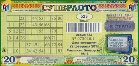 Лотерея Суперлото (Беларусь): проверка билетов, результаты тиражей