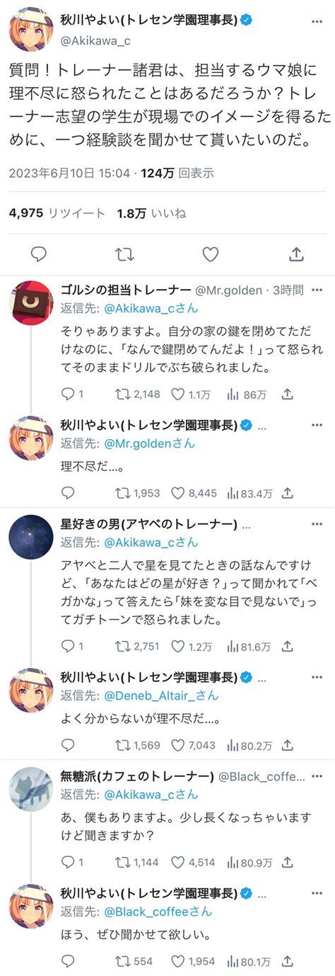 孔明ノワナ🧪 On Twitter ウマ娘のtwitterウマッター 『トレーナーの為に嬉々として職権乱用する秋川理事長』 ウマ娘