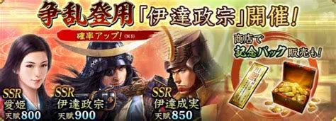 【信長の野望 覇道】s5争乱登用・伊達政宗の確率と天井 ゲームウィズ