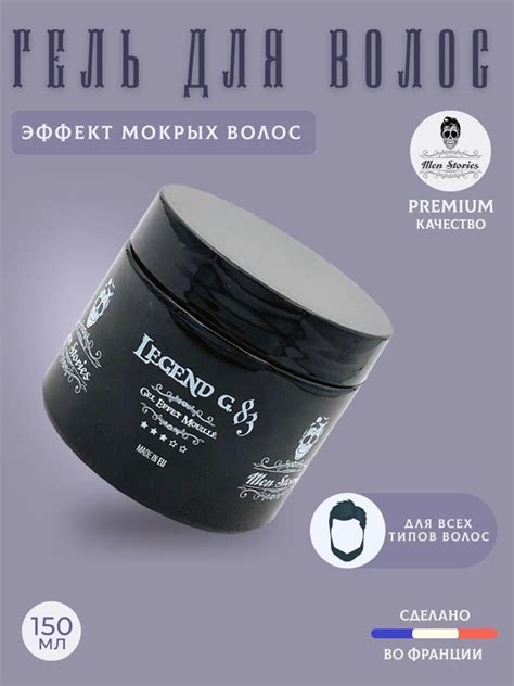 Гель с эффектом мокрых волос, Men Stories G83 Wet look effect gel ...