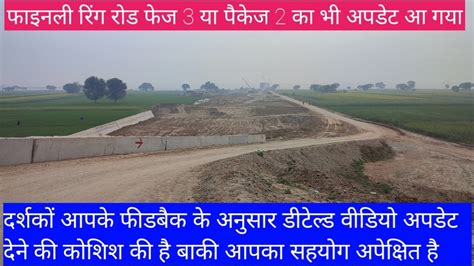 Ring Road Phase 3 Varanasi Ring Road Phase 2 Package 2 Detailed