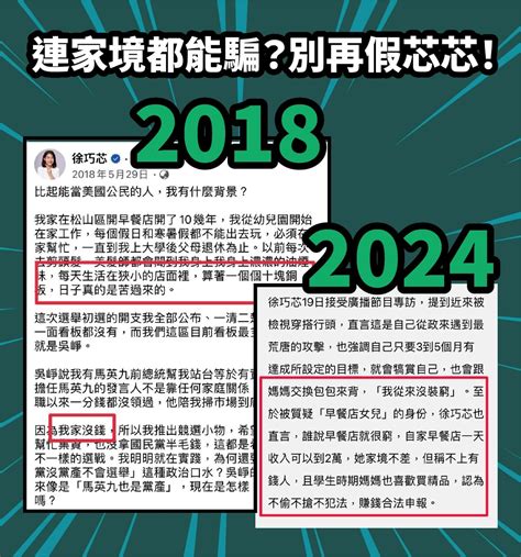 徐巧芯秀對話截圖駁幫婆婆喬利息 黃捷質疑套招：行員像被審問 政治焦點 太報 Taisounds