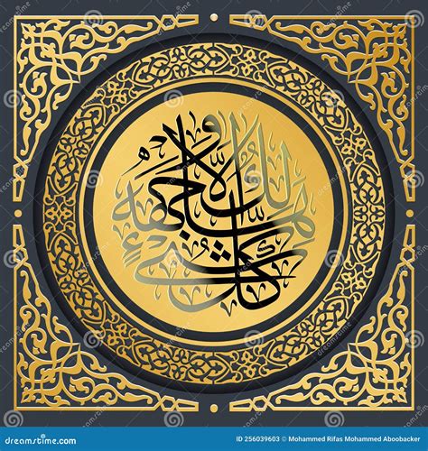 Islamic Calligraphy From The Quran Surah Al Qasas Stock Vector