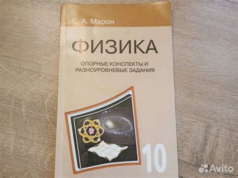 Физика Марон 10 класс опорные конспекты купить в Самаре | Хобби и отдых ...