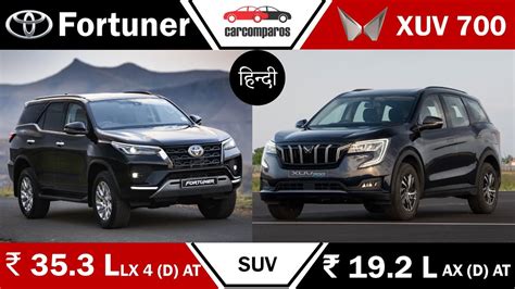 XUV 700 vs Fortuner Hindi टयट फरचयनर v Mahindra XUV700 AX5 AWD