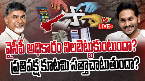 Live ఏపీలో ఏ పార్టీకి ఎన్ని సీట్లు గెలిచే అభ్యర్థులెవరు L Betting