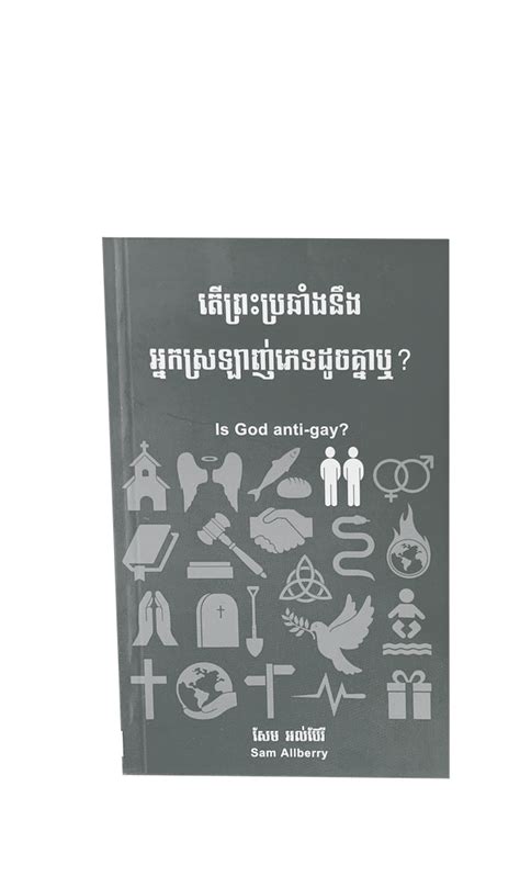 Is God Anti Gay Fount Of Wisdom