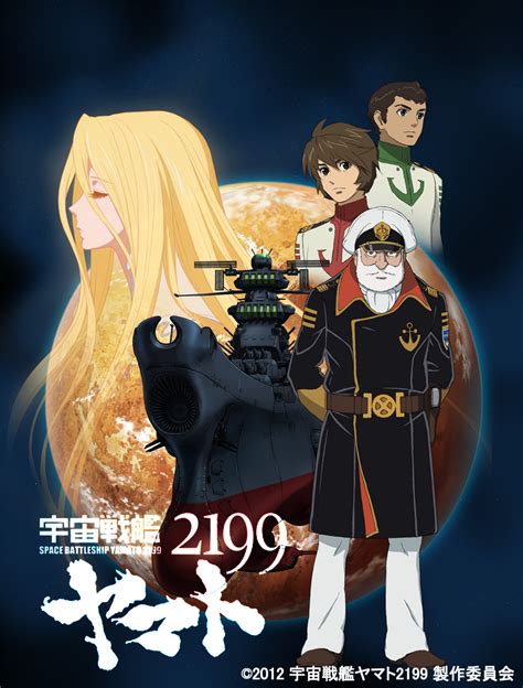 世代を超えたアニメ「宇宙戦艦ヤマト2199」tv版が期間限定配信。 Huluフリートライアル2週間！簡単に無料登録するだけ！