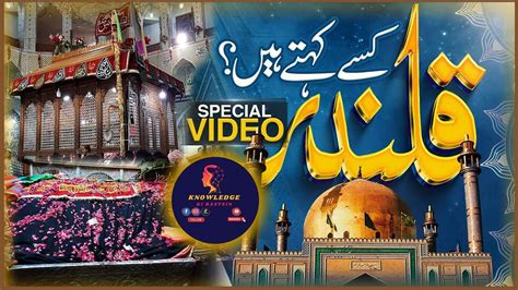 The Real Story And History Behind Hazrat Lal Shahbaz Qalandar History