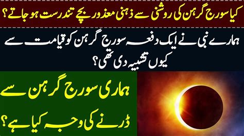 Total Solar Eclipse On December Solar Eclipse Suraj Grahan In