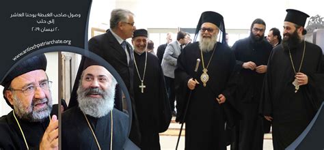 وصول صاحب الغبطة يوحنا العاشر إلى حلب Greek Orthodox Patriarchate Of