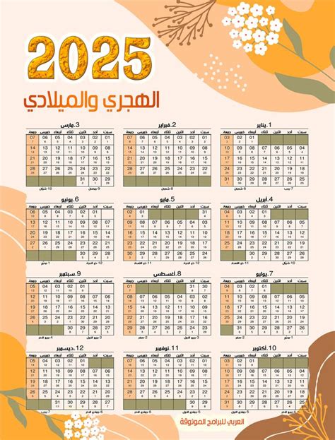 تحميل التقويم الهجري والميلادي 2025 Pdf تقويم 2025 هجري وميلادي In 2024