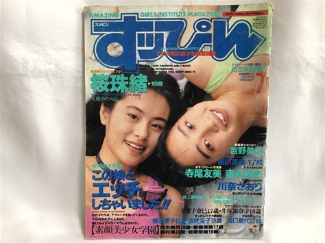 英知出版 すっぴん 1992年7月号 桜珠緒現：さとう珠緒 細川直美 他 状態難有りの落札情報詳細 Yahooオークション落札価格