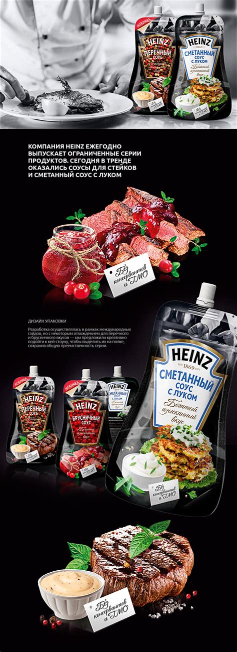 Дизайн упаковки лимитированной серии соусов Heinz on Behance