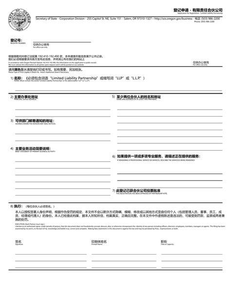 Oregon Application For Registration Limited Liability Partnership