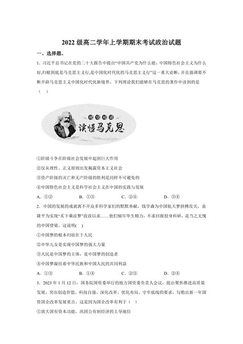 黑龙江省牡丹江市第一高级中学2023 2024学年高二上学期期末考试政治试题含解析 21世纪教育网