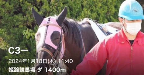 118（木）🎍姫路3r🎍地方競馬予想🎍1140⏰【無料】｜よう競馬予想🥕2024