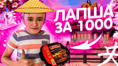 Супер дорогой китайский Доширак / Лапша за 1000!!! - YouTube