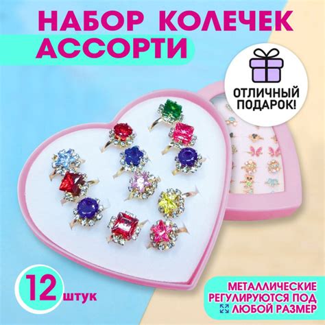 Колечки Детские для Девочки 12 штук, Металлические, Набор в Форме ...