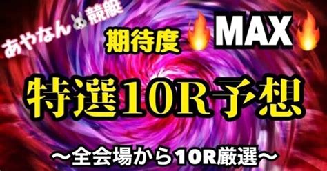 2 3 🚨全会場特選10r🚨10 31〜🔥🔥激アツ穴目予想🔥🔥｜あやなん🐰 競艇女子🚣‍♂️