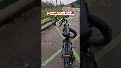 اكبر دراجة في المانيا 🚲🇩🇪🔥 Youtube