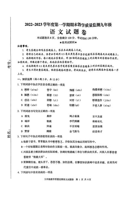 湖北省恩施土家族苗族自治州利川市2022 2023学年九年级上学期期末语文试题（pdf版无答案） 21世纪教育网