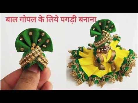 How To Make Mukut For Bal Gopal Beautiful Turban For Kanha Ji Pagri