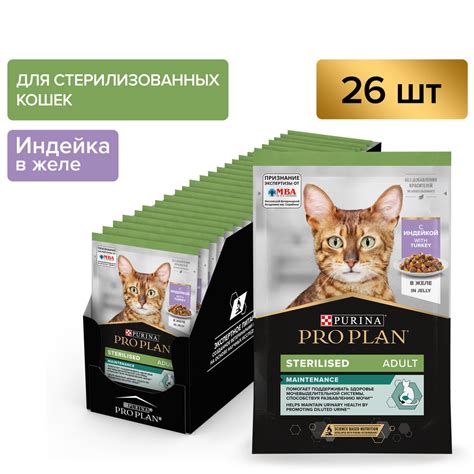 Влажный корм для стерилизованных кошек Pro Plan Nutrisavour, с индейкой ...