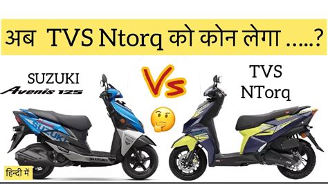 Suzuki Suzuki Avenis Vs Tvs Ntorq Youtube