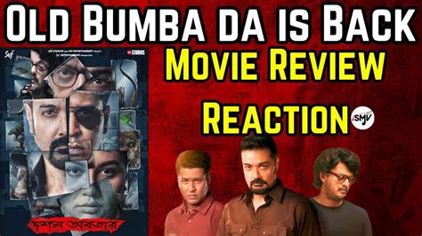 DAWSHOM AWBOTAAR MOVIE REVIEW REACTIONবমব দর অযকশন এ কমবযক