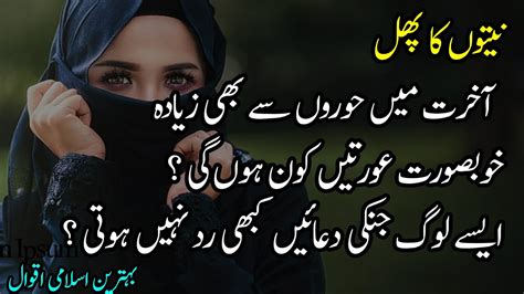 Wo Log Jinki Duaen Rad Nahi Hoti Best Islamic Quotes In Urdu Islami